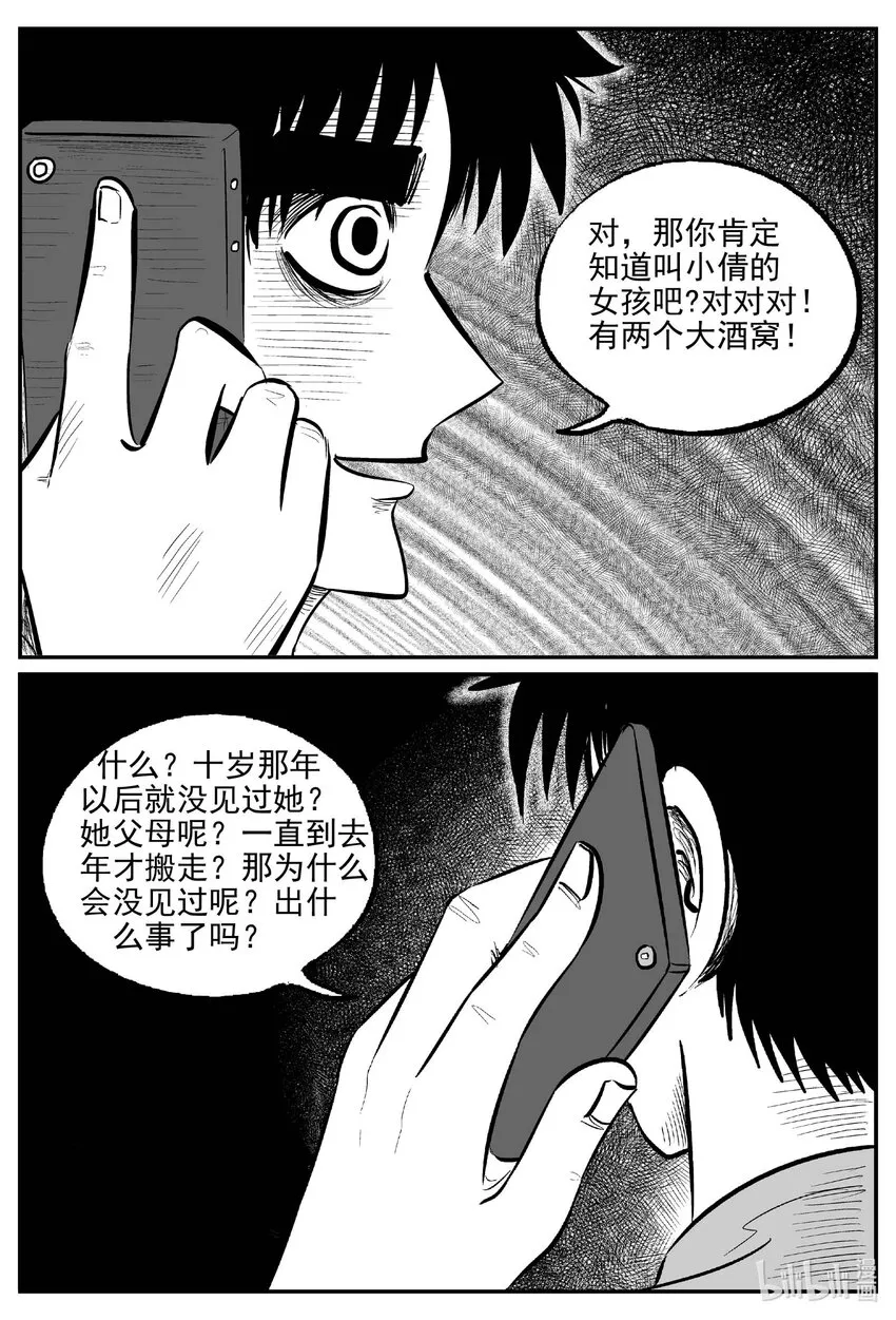 781 城中窟 第11页