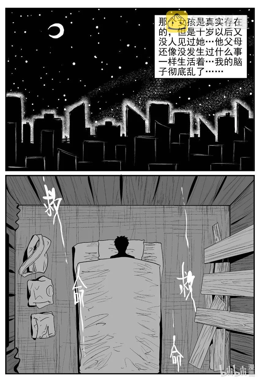 781 城中窟 第12页