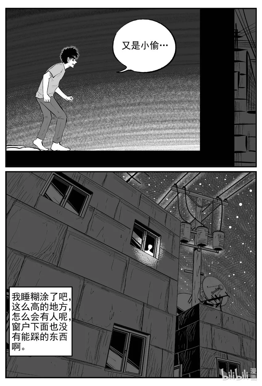 781 城中窟 第16页