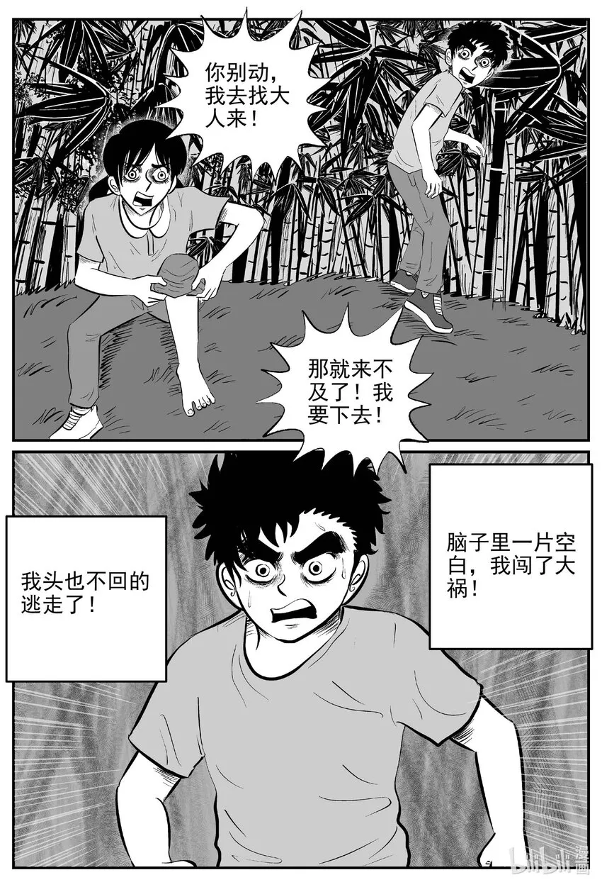 779 城中窟 第2页