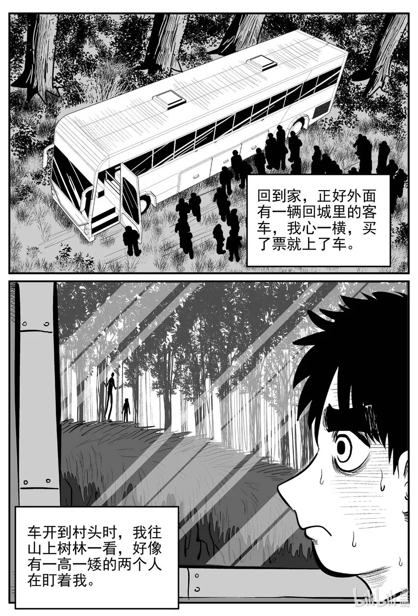 779 城中窟 第3页