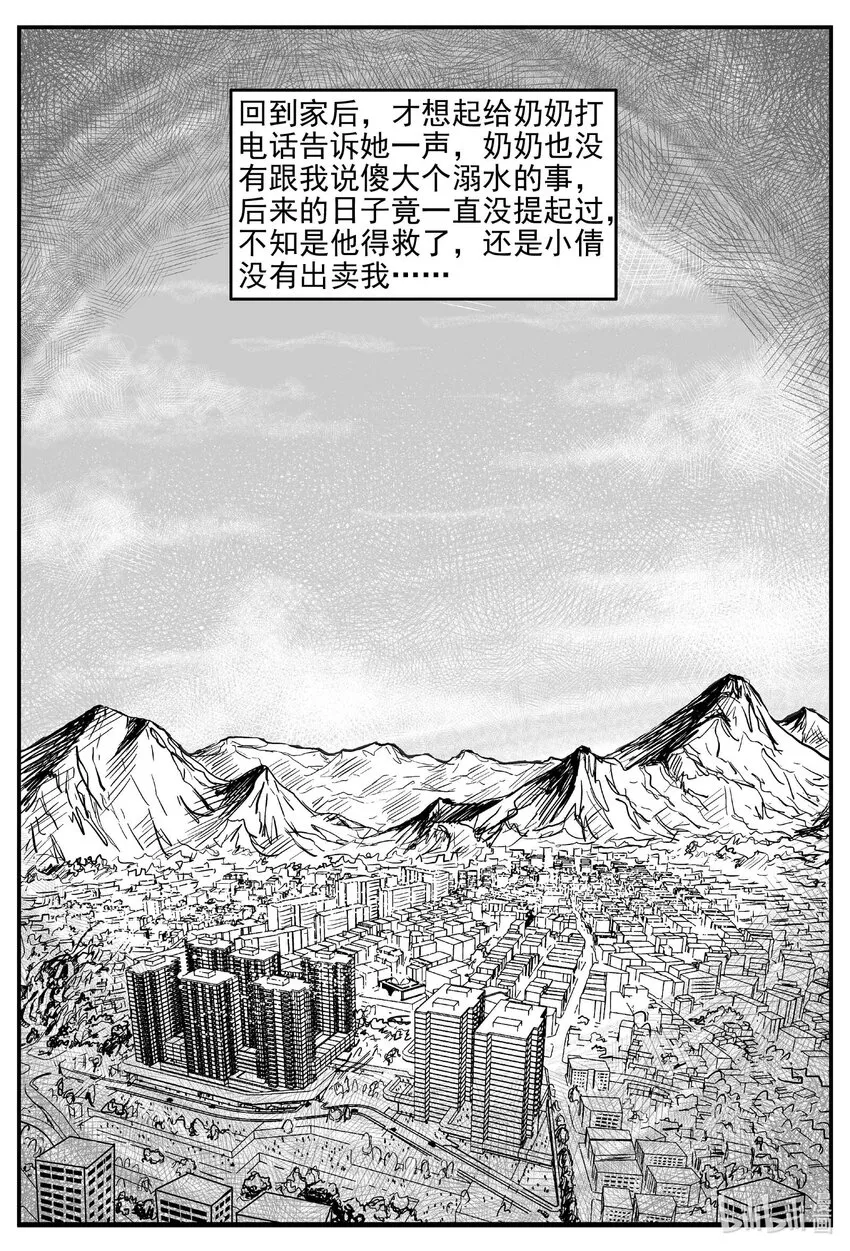 779 城中窟 第4页