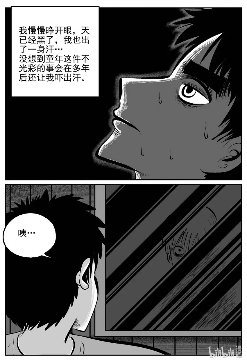 779 城中窟 第5页