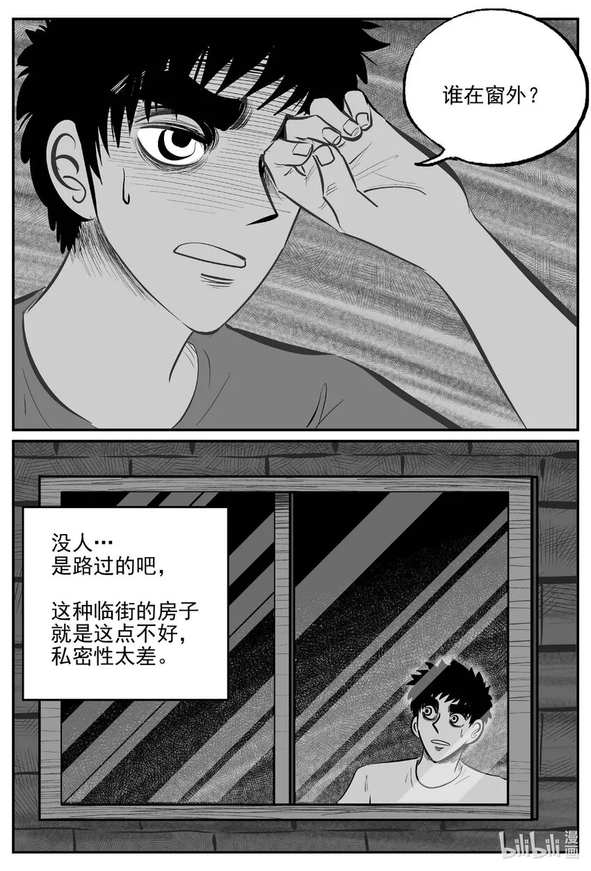 779 城中窟 第6页