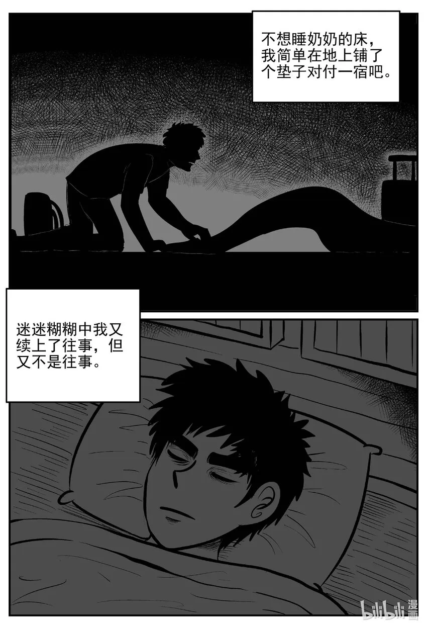 779 城中窟 第8页