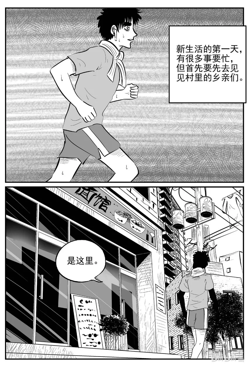 779 城中窟 第11页