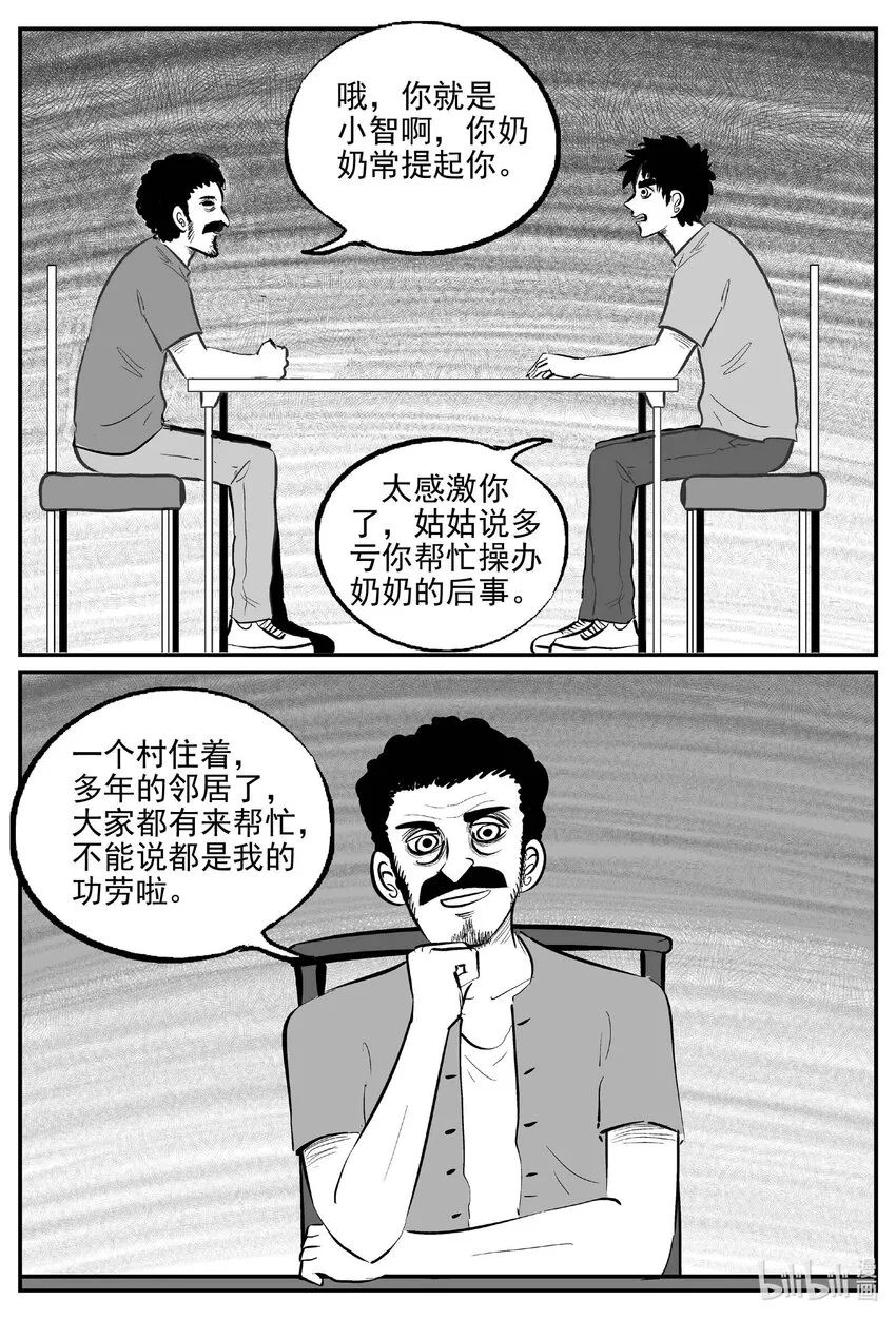 779 城中窟 第13页