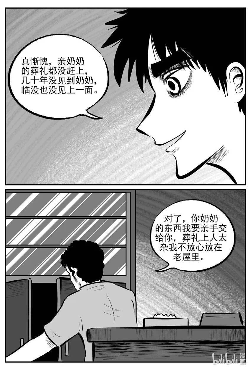 779 城中窟 第14页
