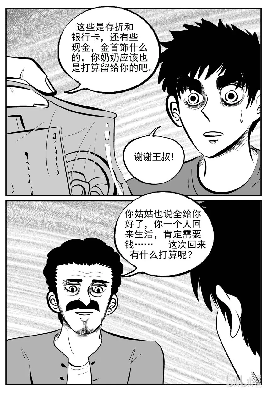 779 城中窟 第16页