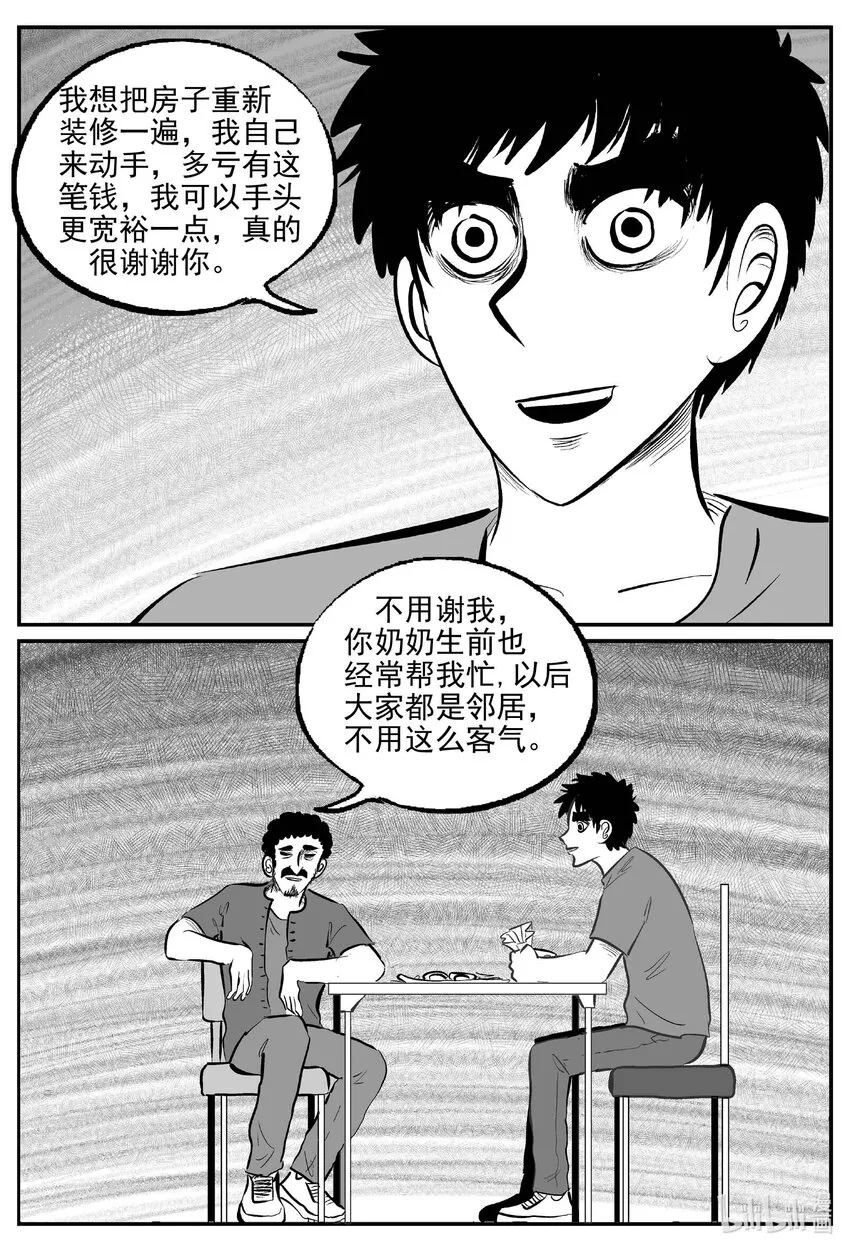 779 城中窟 第17页