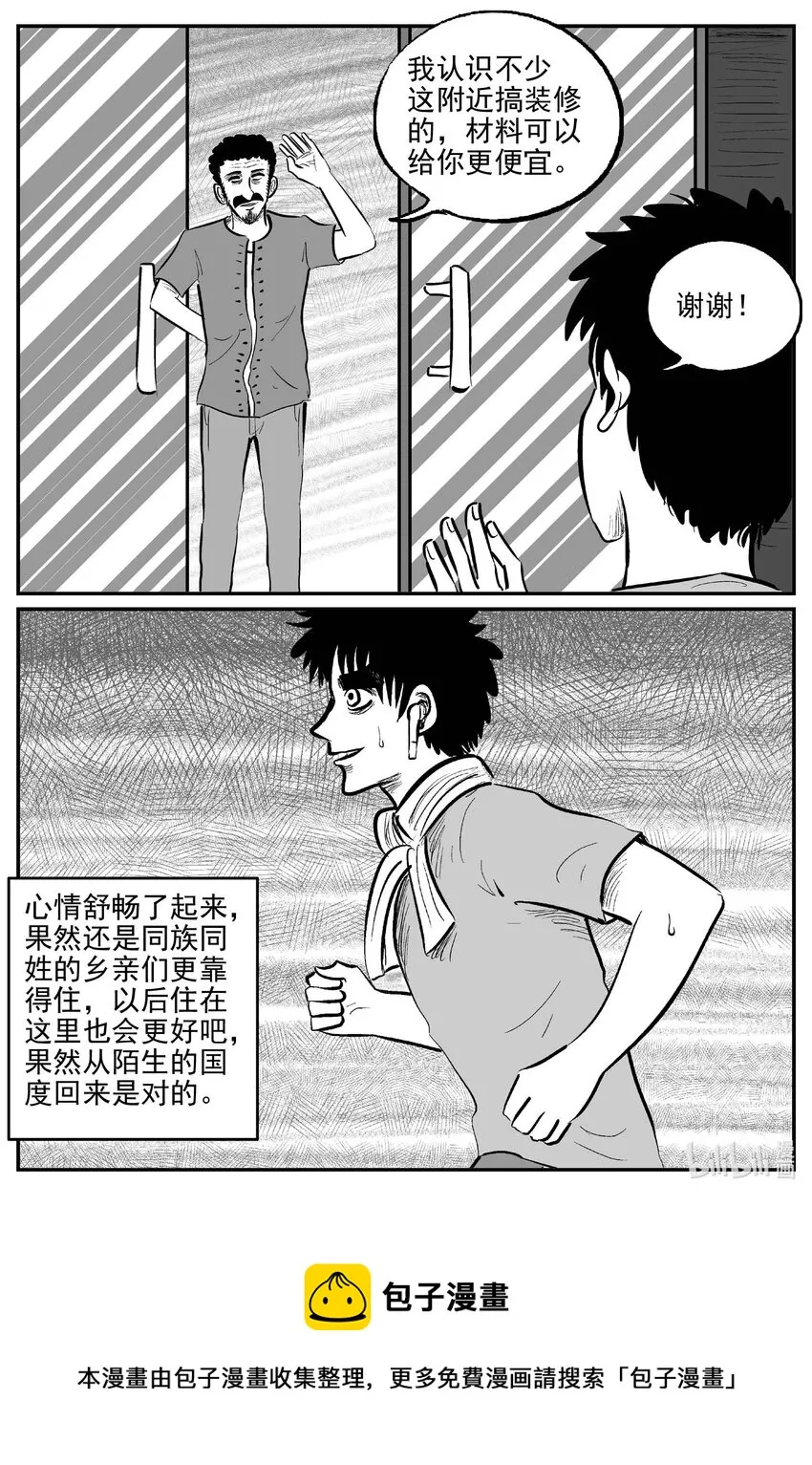 779 城中窟 第18页