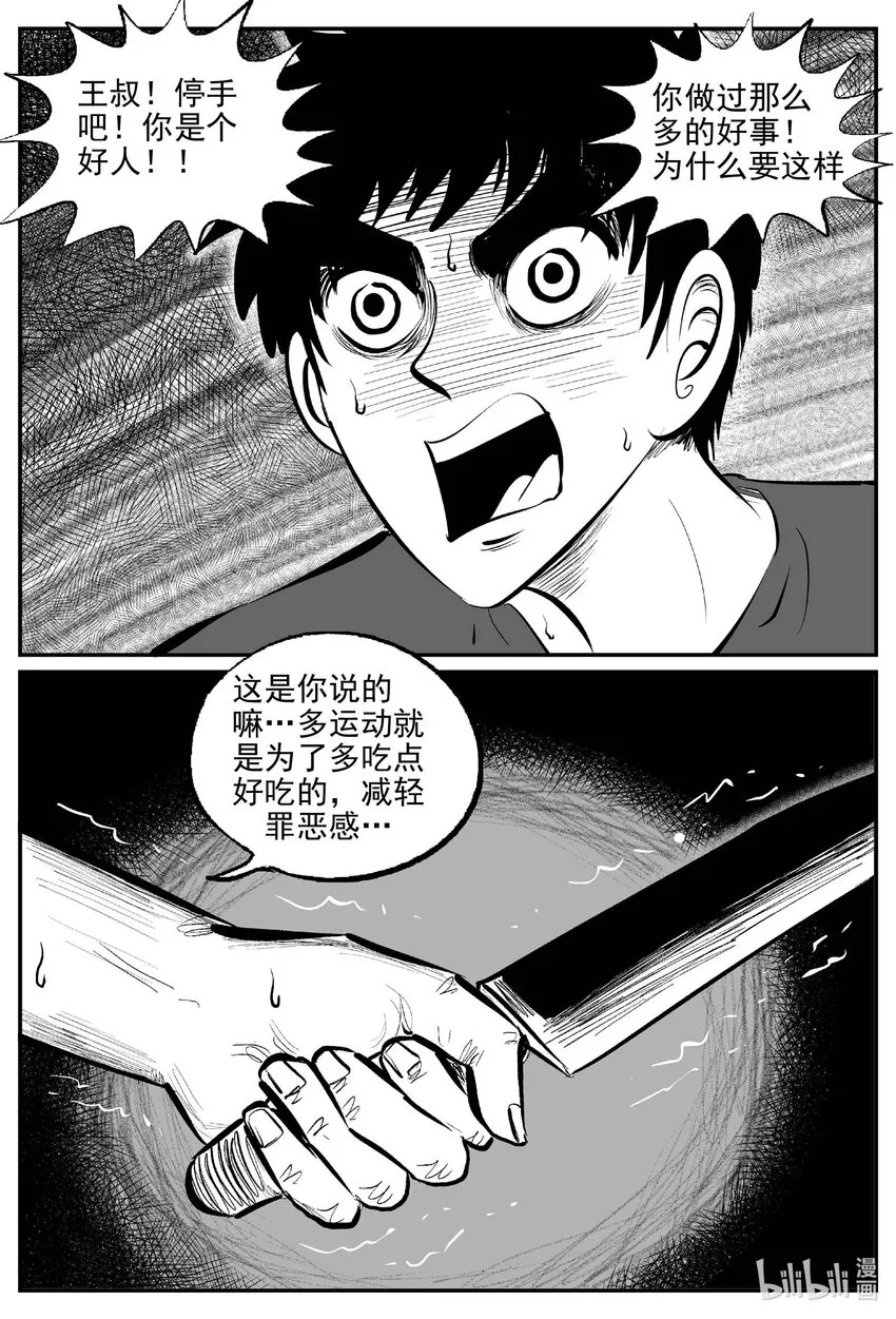 788 城中窟 第3页