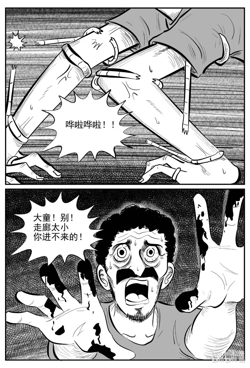 788 城中窟 第9页