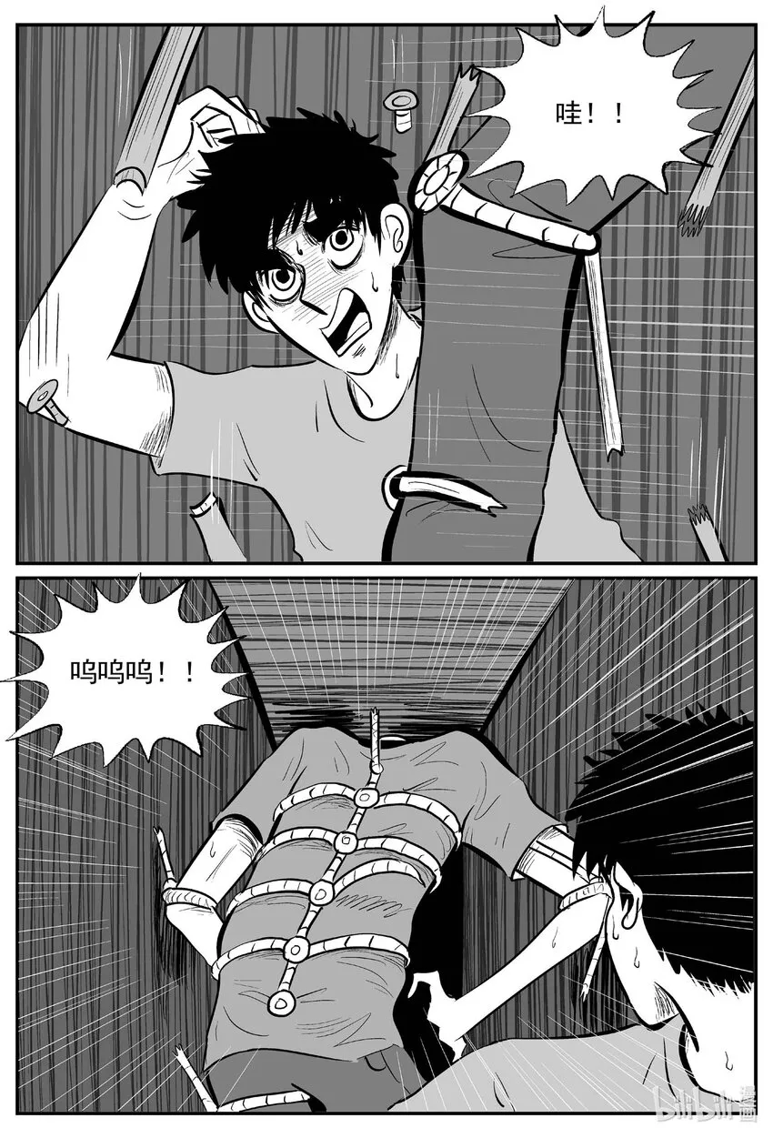 788 城中窟 第11页