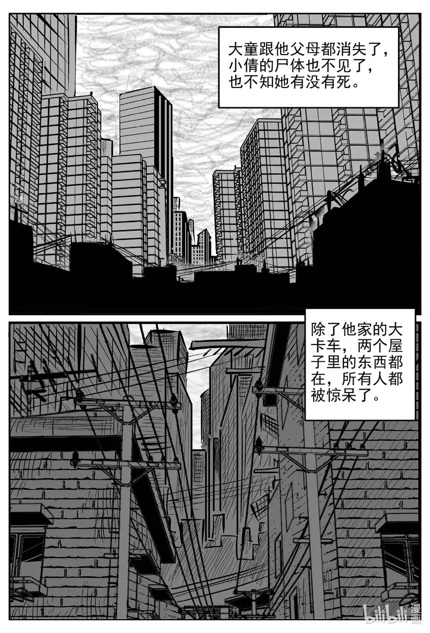 788 城中窟 第15页