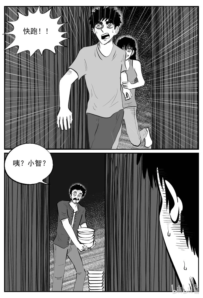787 城中窟 第9页