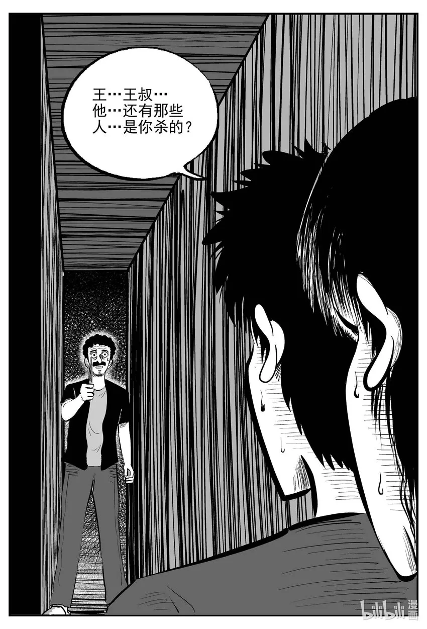 787 城中窟 第14页
