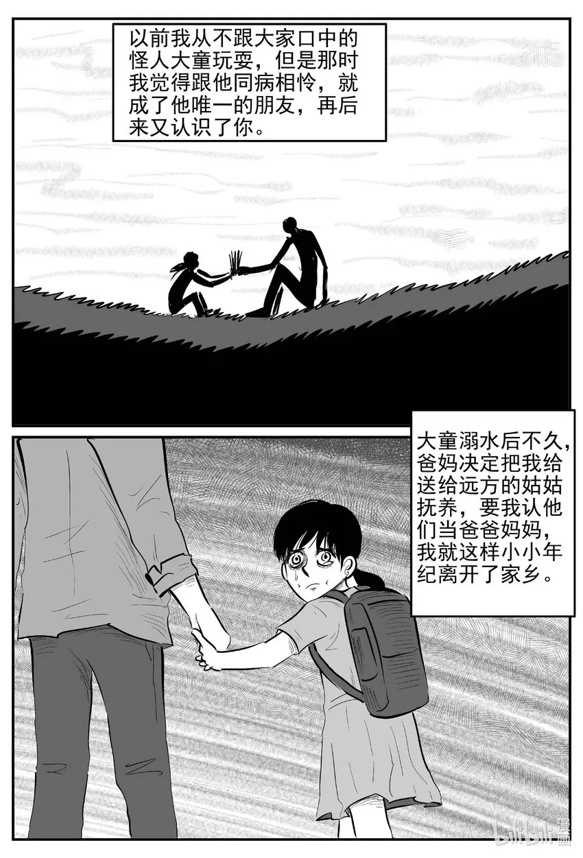 786 城中窟 第6页