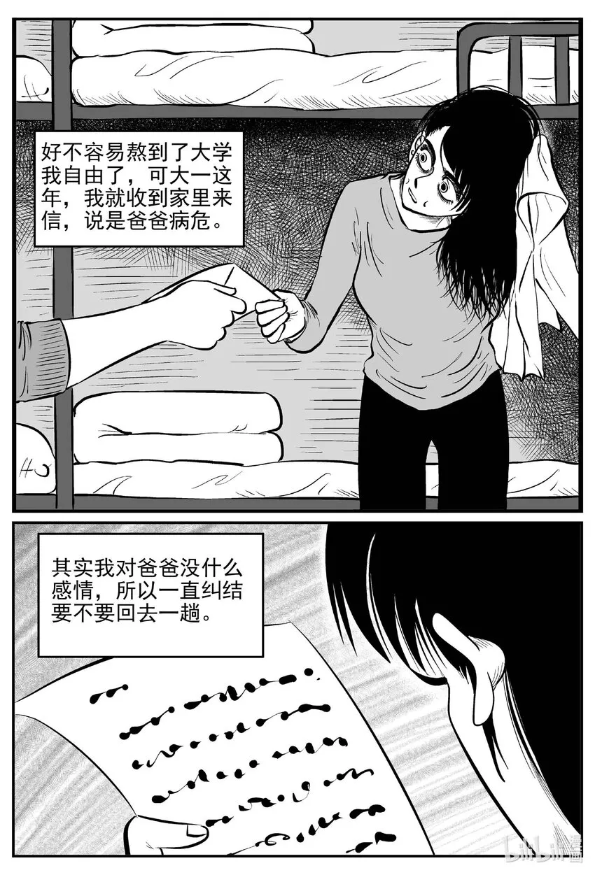 786 城中窟 第8页
