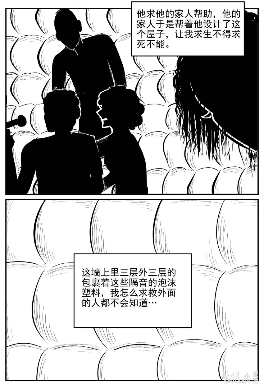 786 城中窟 第11页