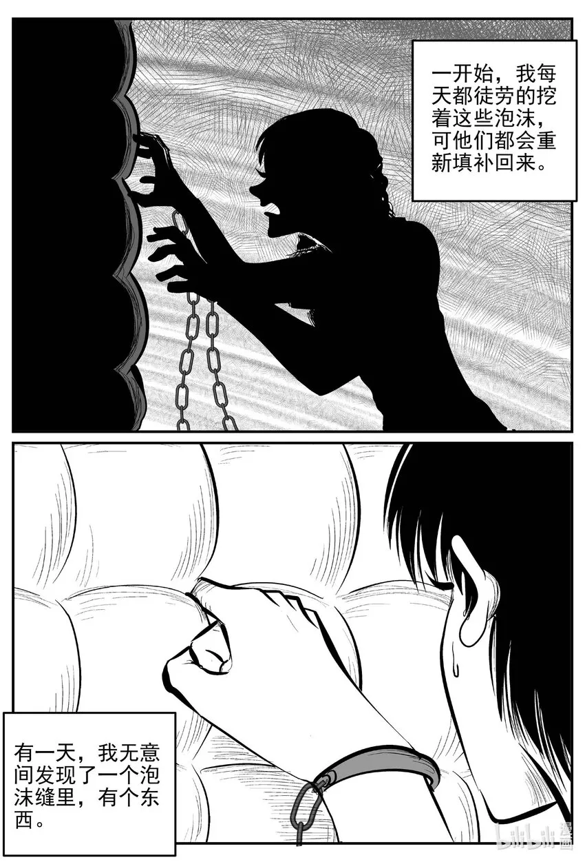 786 城中窟 第12页