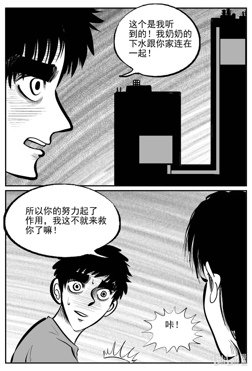 786 城中窟 第16页