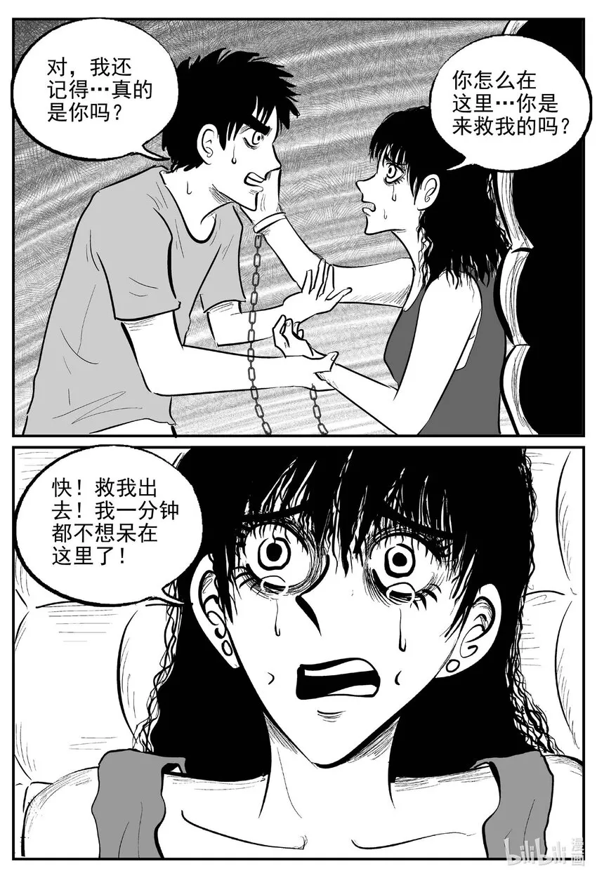 785 城中窟 第6页