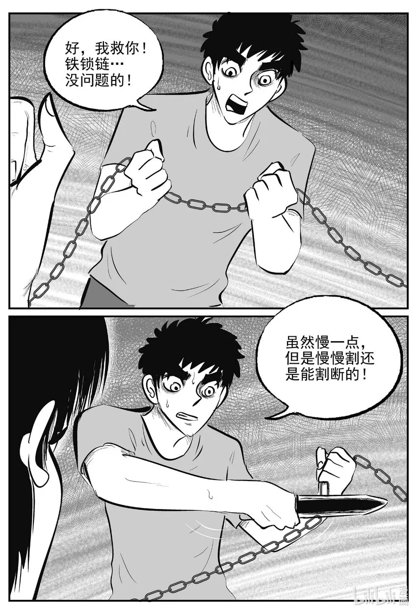 785 城中窟 第7页
