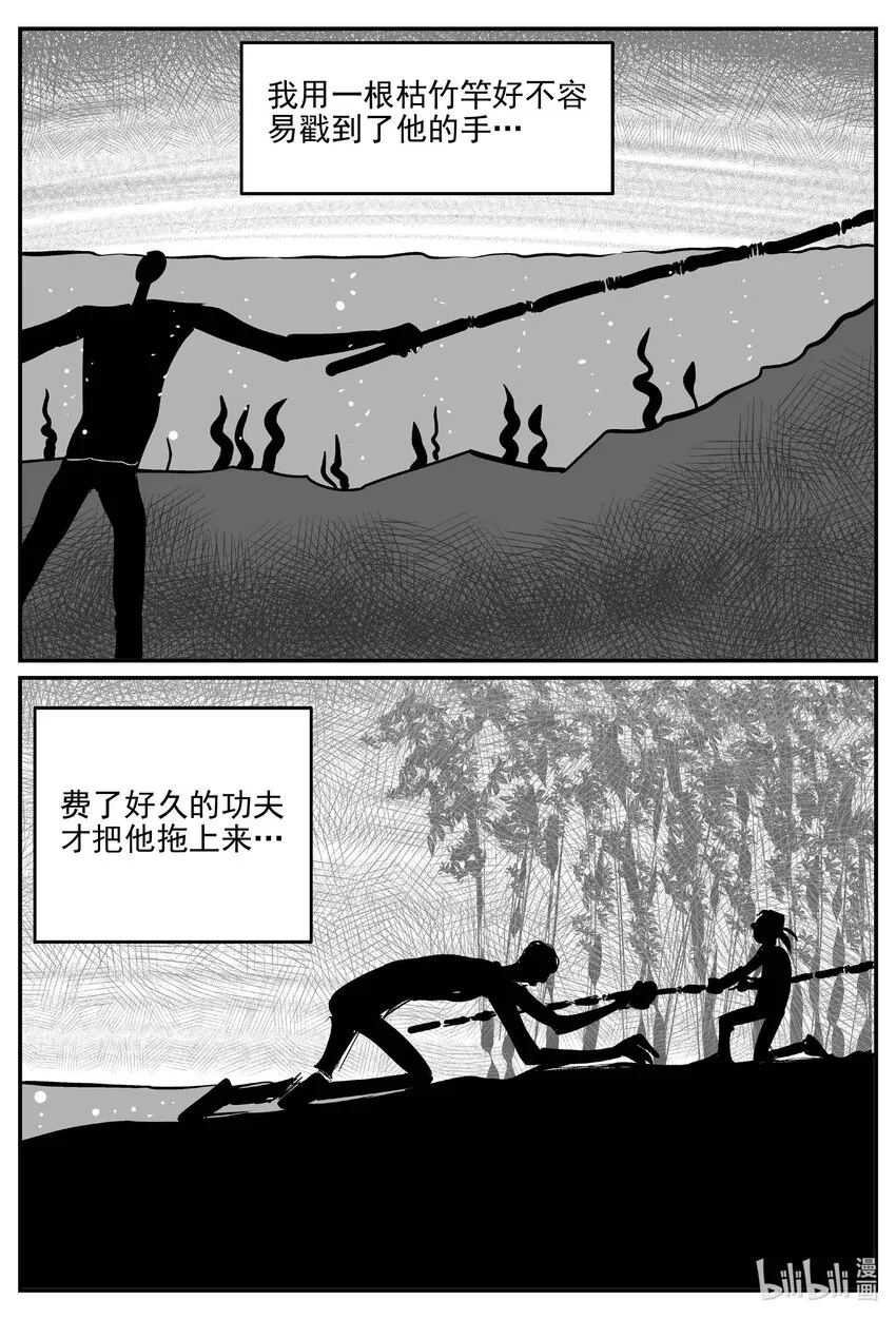 785 城中窟 第11页