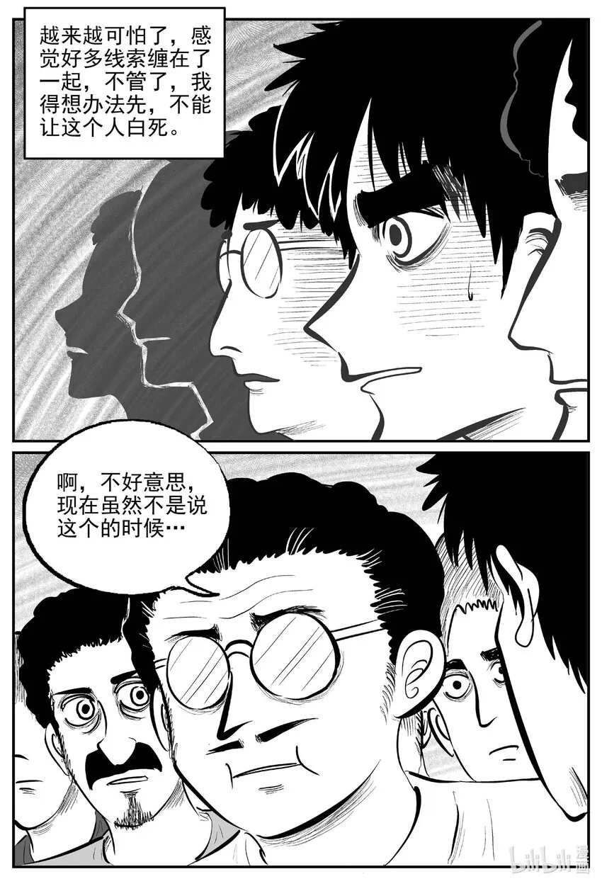 784 城中窟 第5页