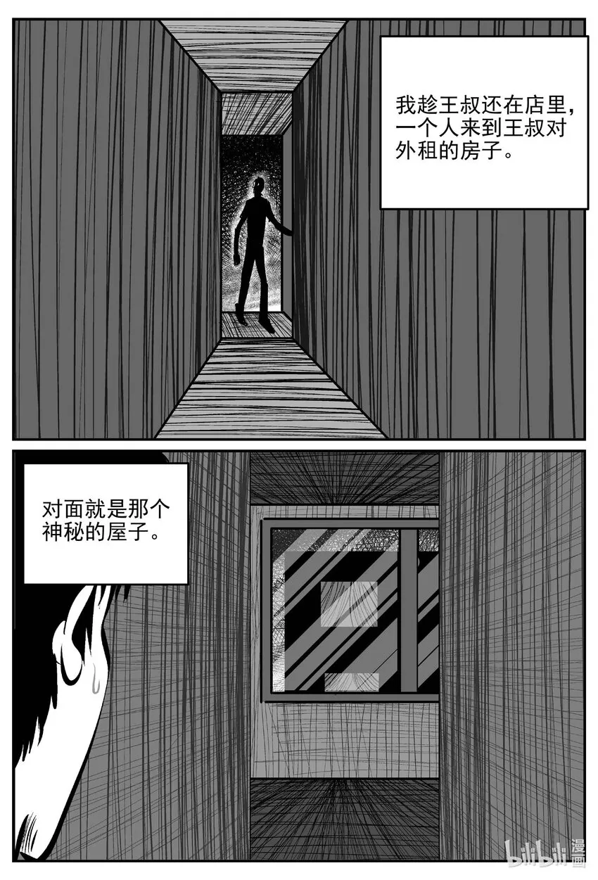 784 城中窟 第10页