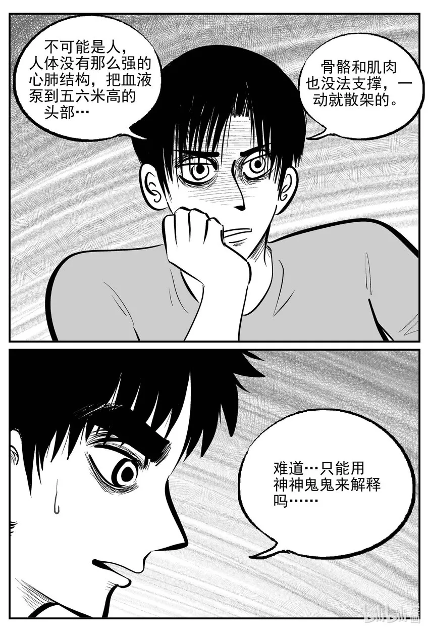 783 城中窟 第5页