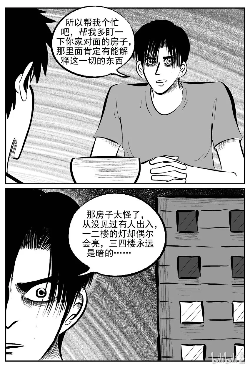 783 城中窟 第6页