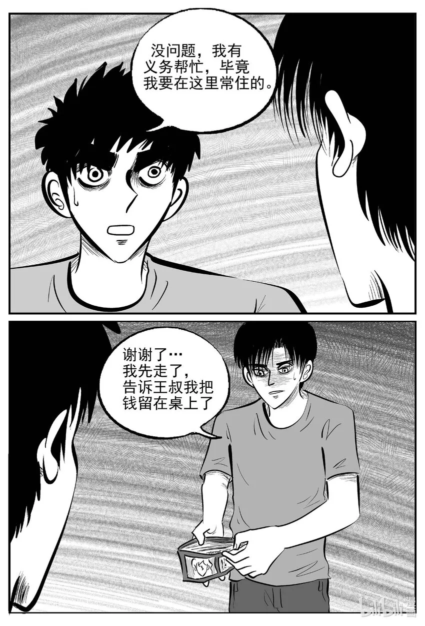783 城中窟 第7页