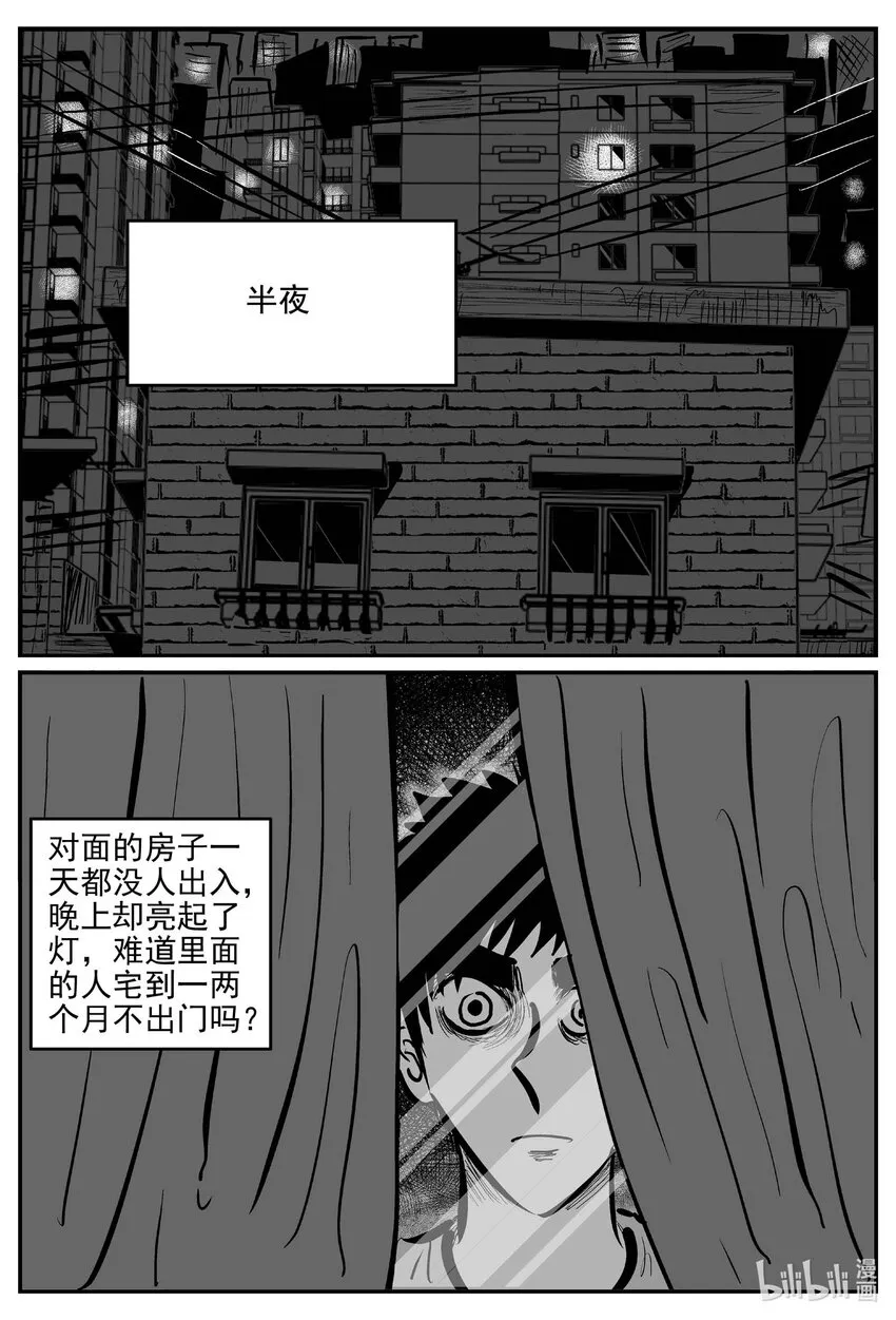 783 城中窟 第9页