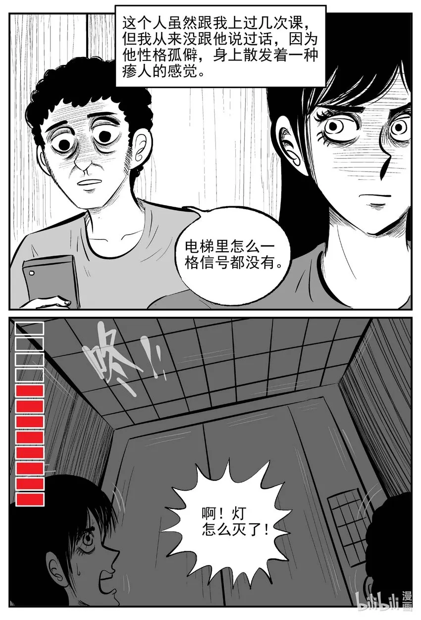 792 一分钟怪异故事 第4页