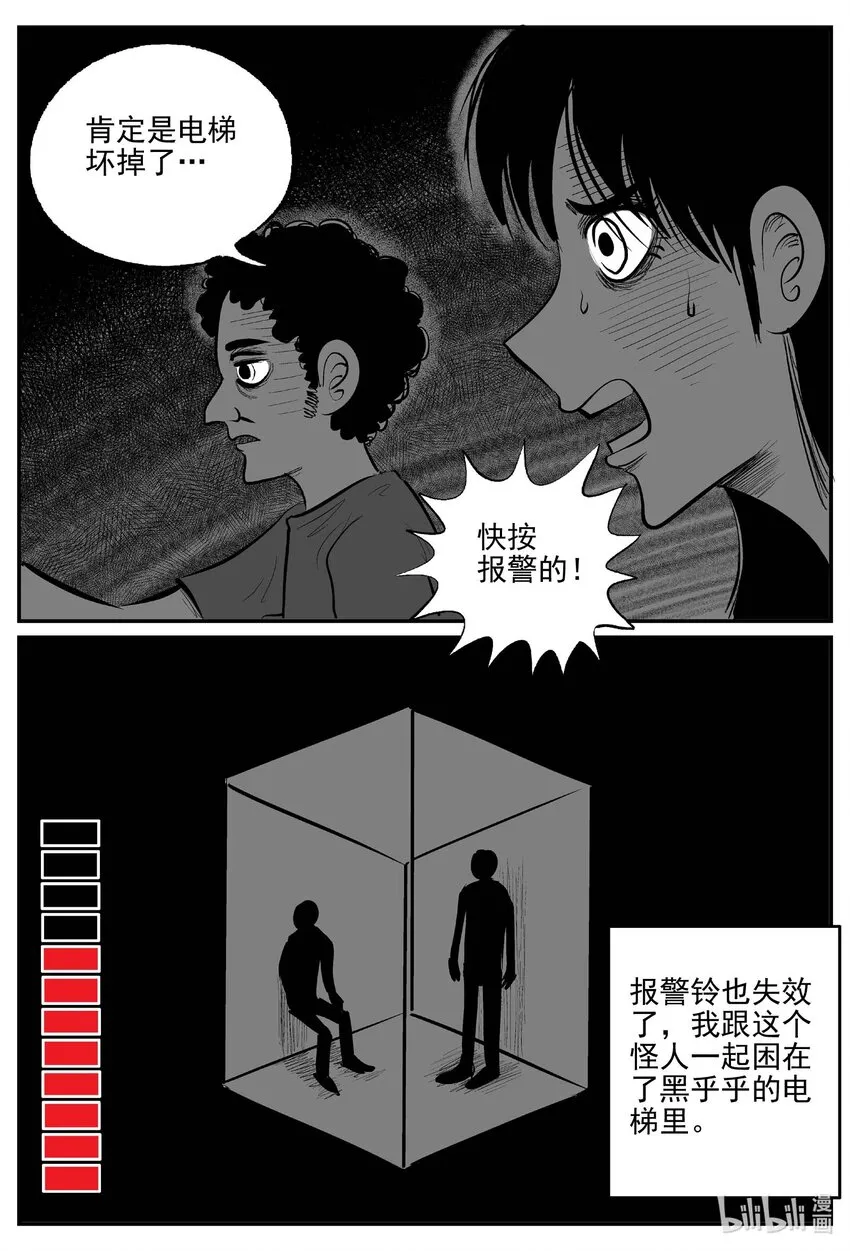 792 一分钟怪异故事 第5页