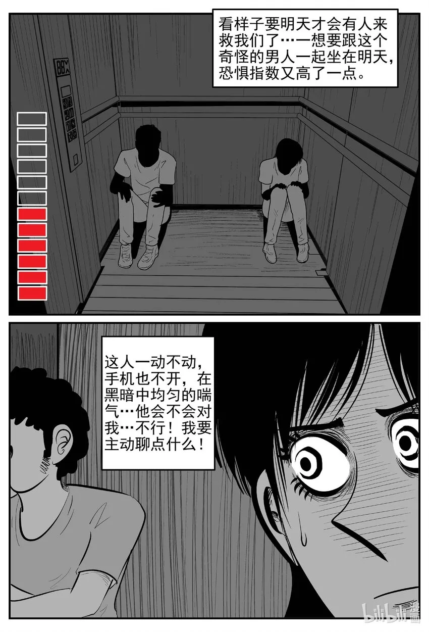 792 一分钟怪异故事 第6页