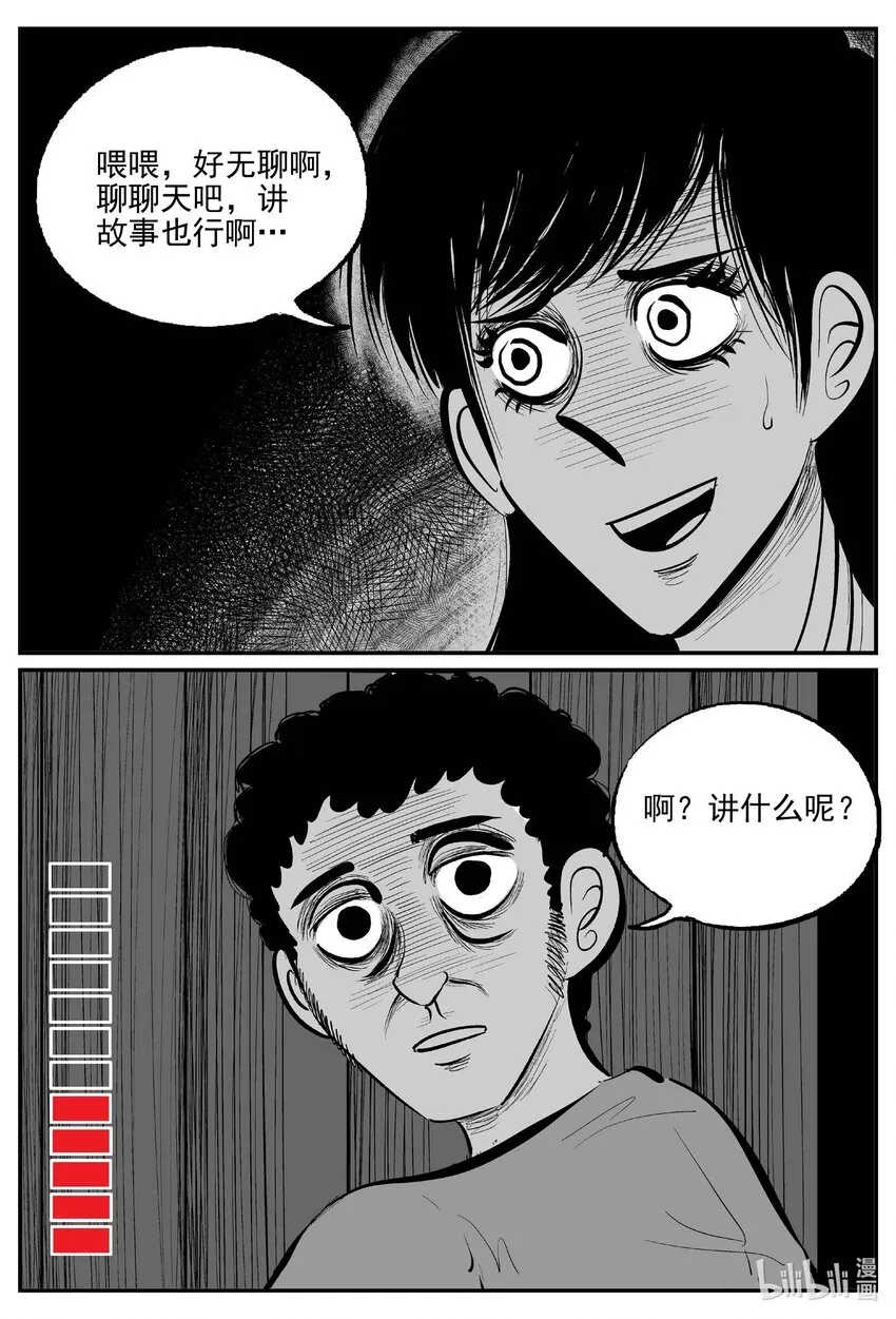 792 一分钟怪异故事 第7页