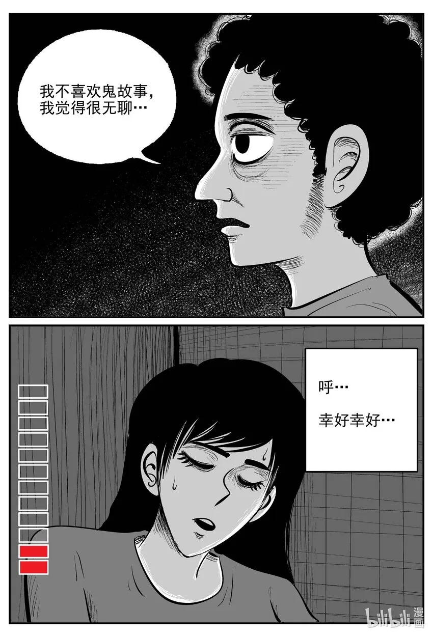 792 一分钟怪异故事 第9页