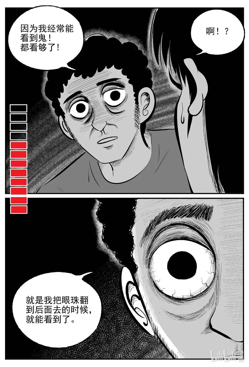 792 一分钟怪异故事 第10页