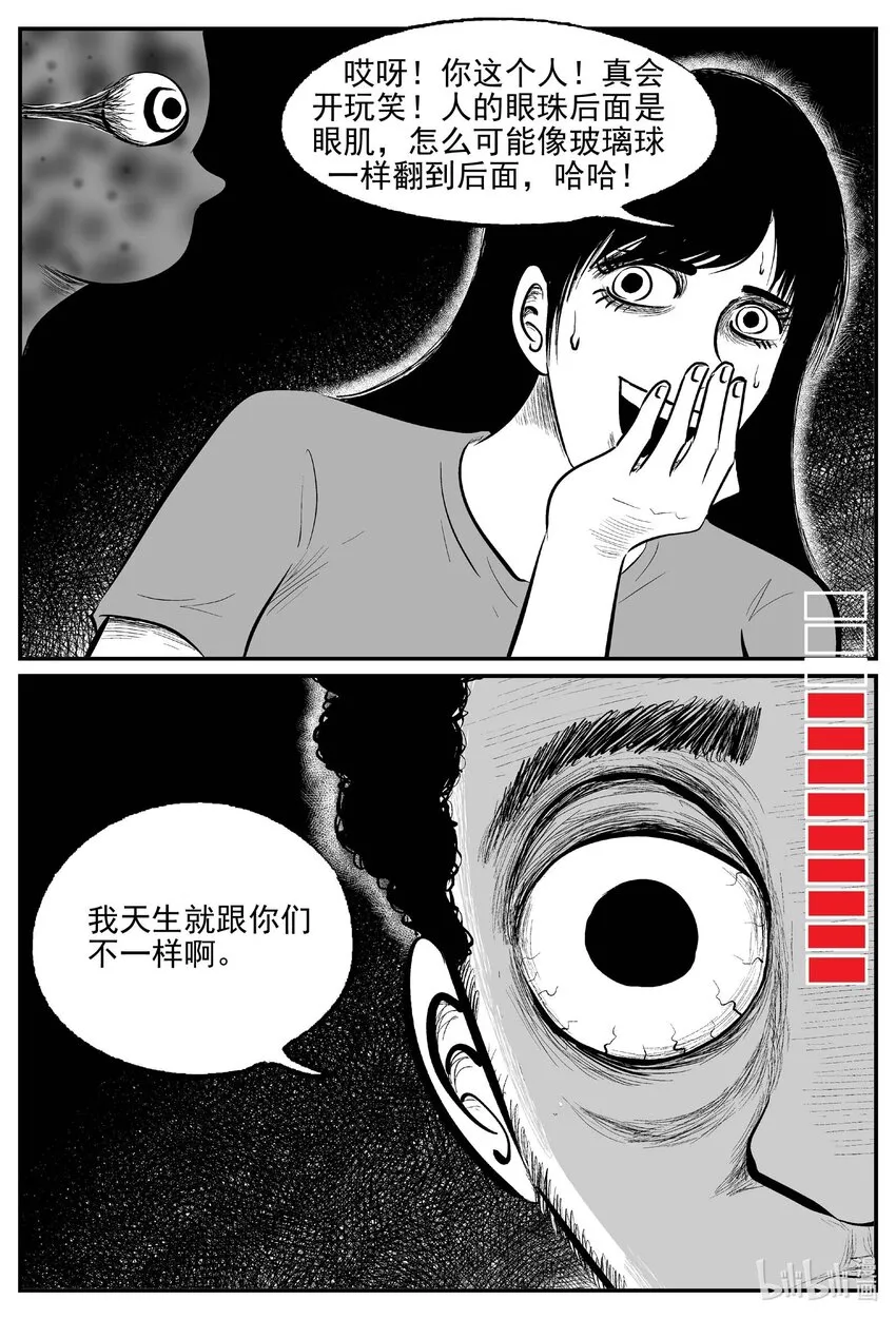 792 一分钟怪异故事 第11页