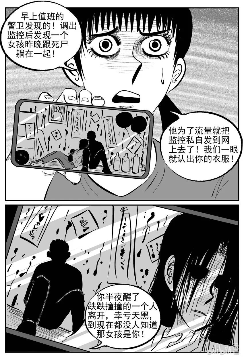 791 一分钟怪异故事 第6页