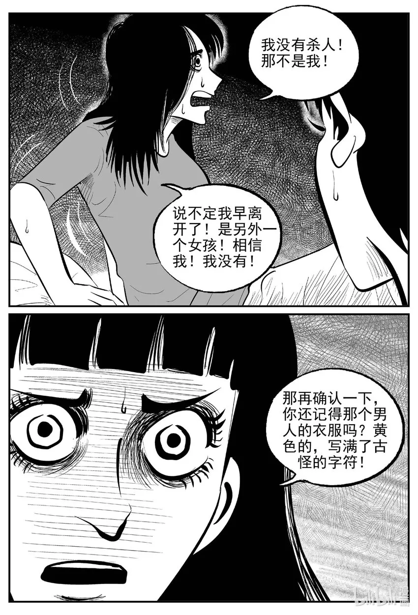 791 一分钟怪异故事 第7页