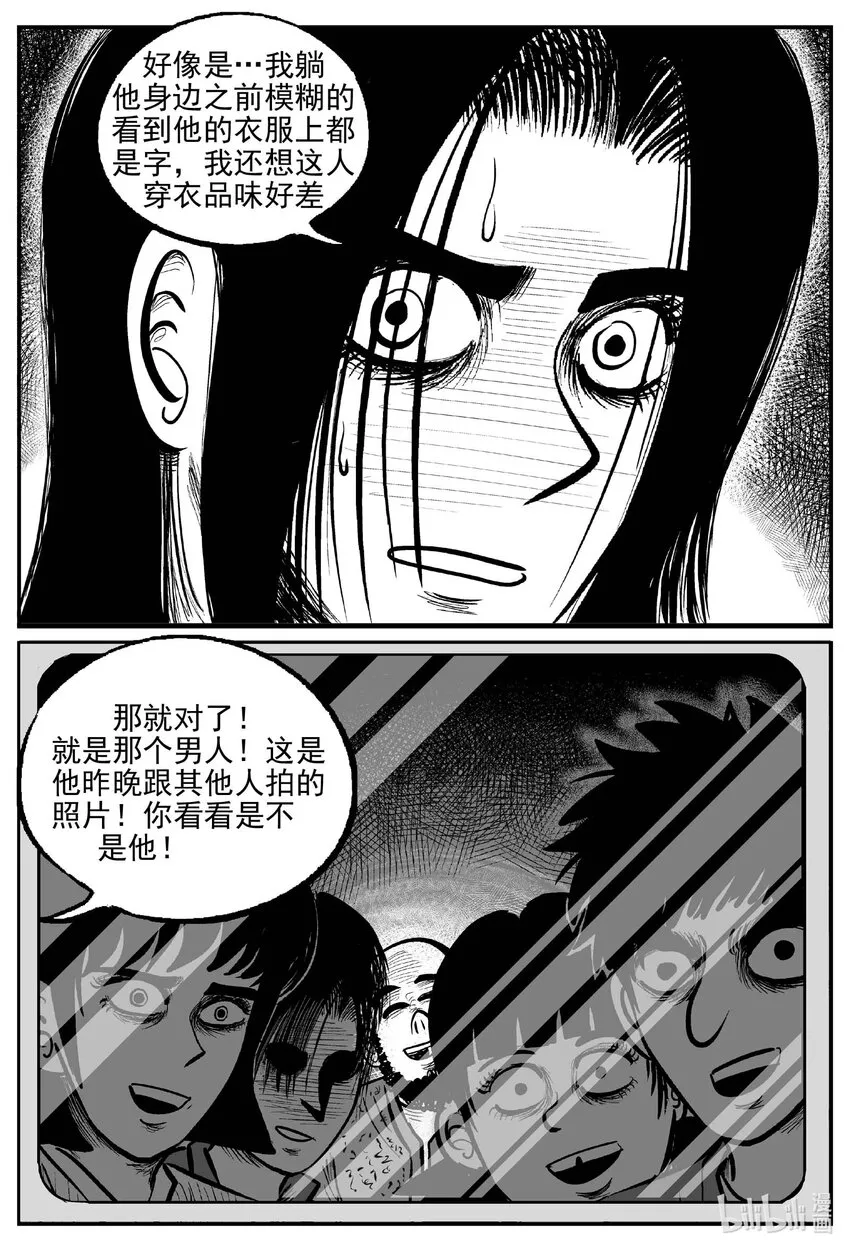 791 一分钟怪异故事 第8页