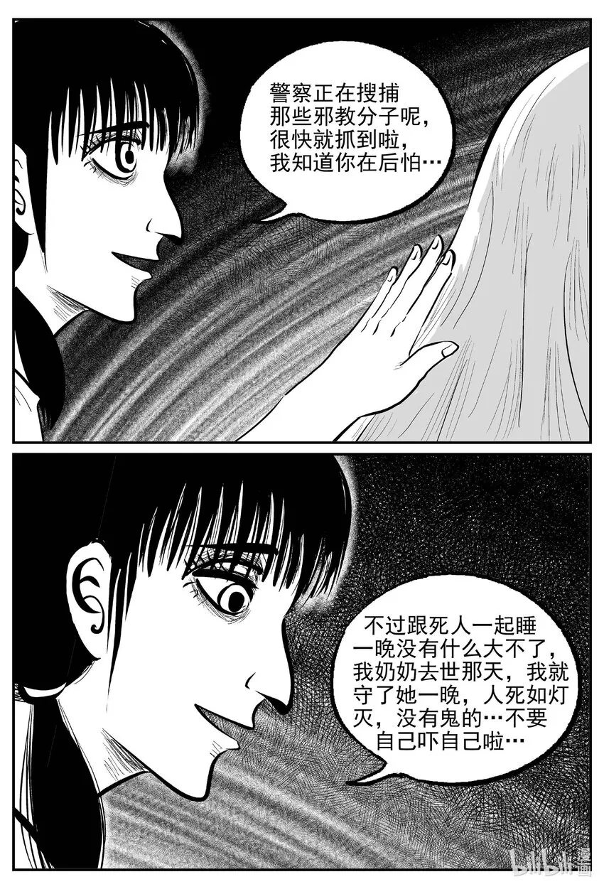 791 一分钟怪异故事 第14页