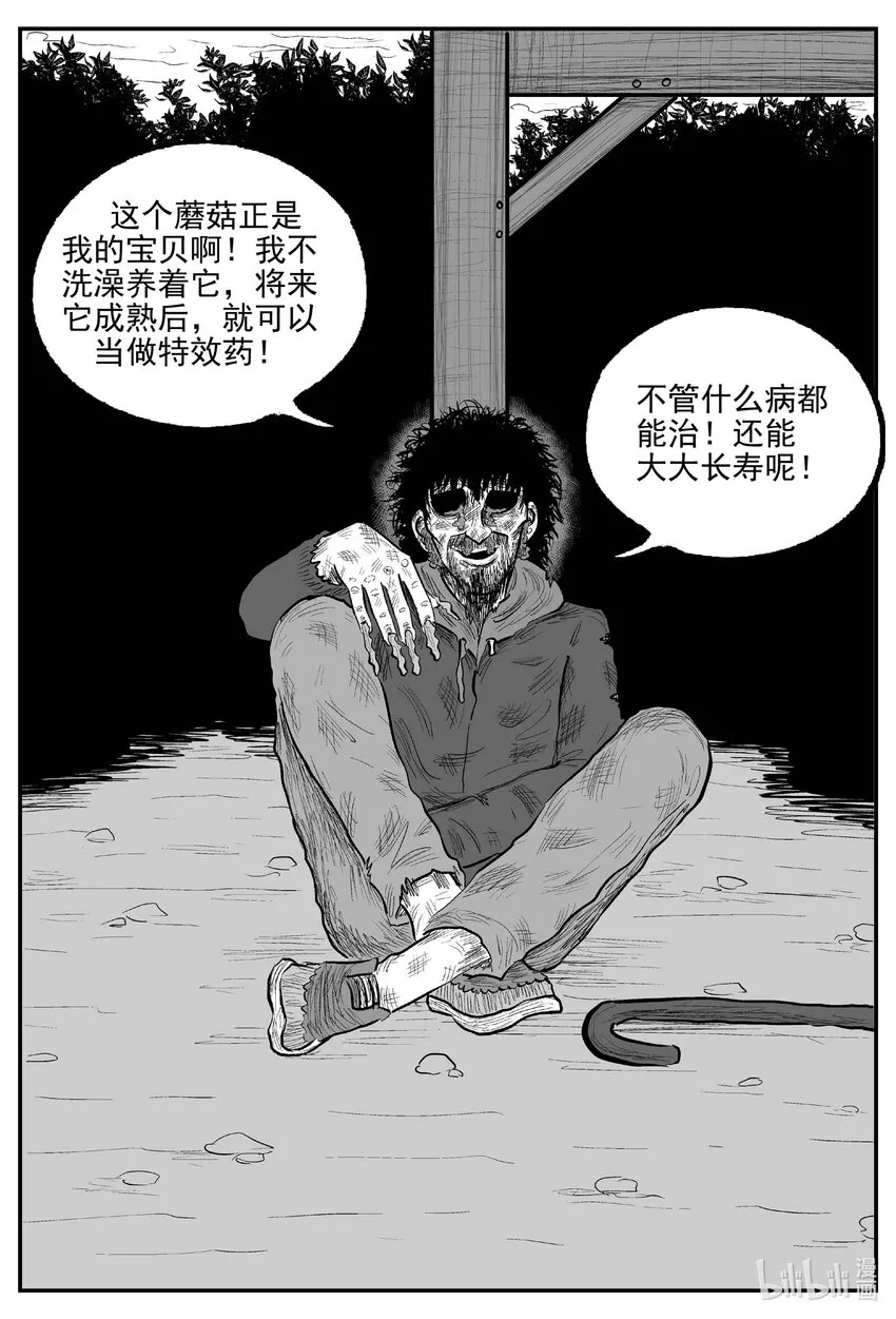 790 一分钟怪异故事 第8页