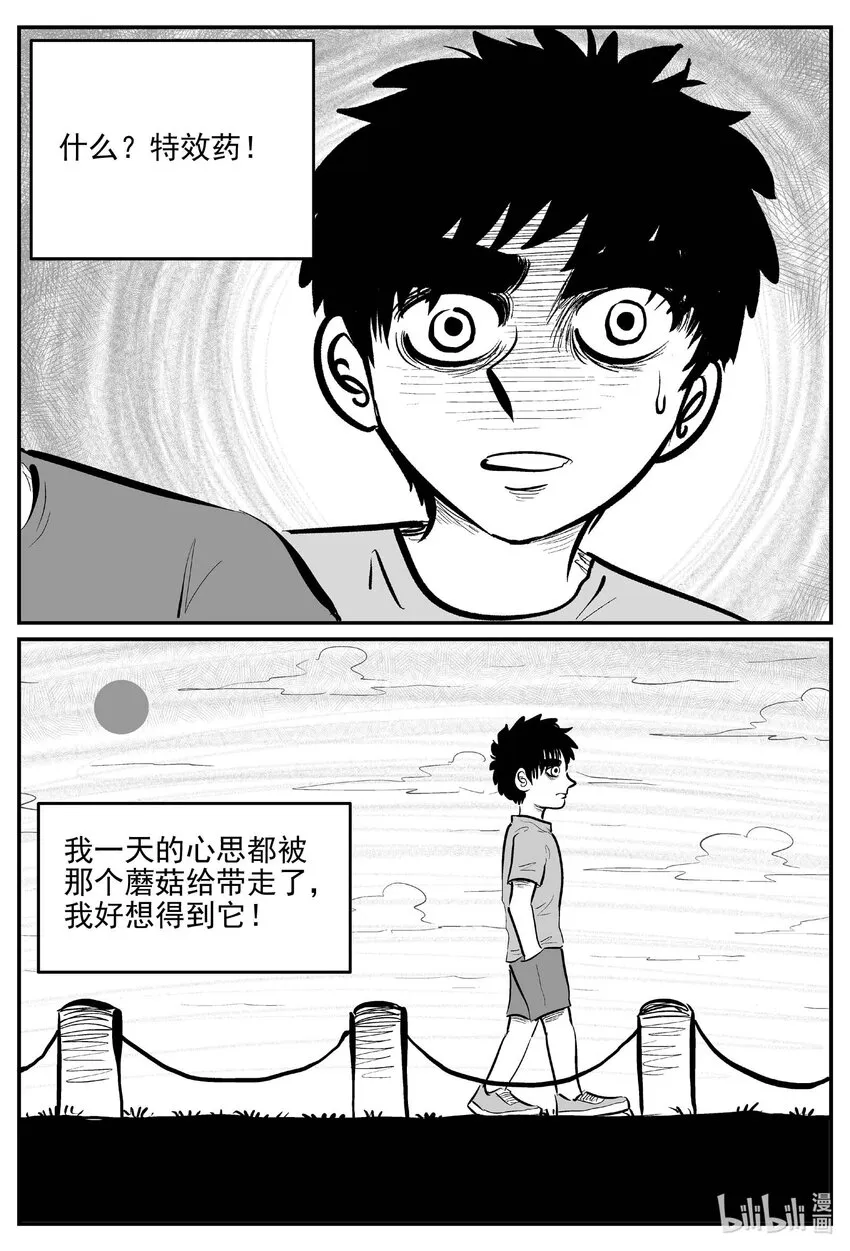 790 一分钟怪异故事 第9页