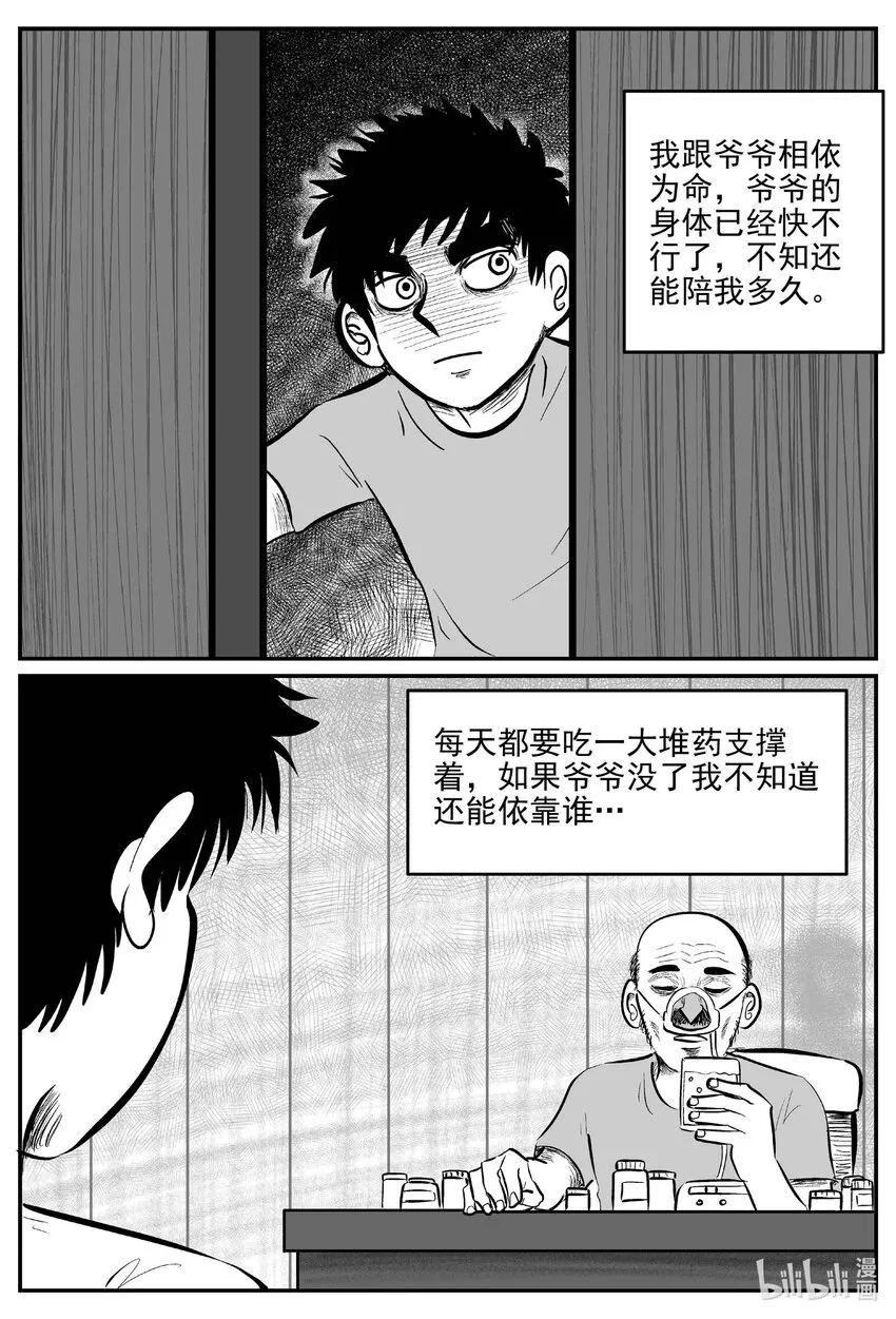 790 一分钟怪异故事 第10页