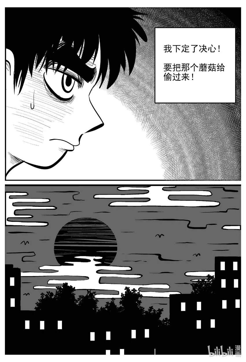 790 一分钟怪异故事 第11页